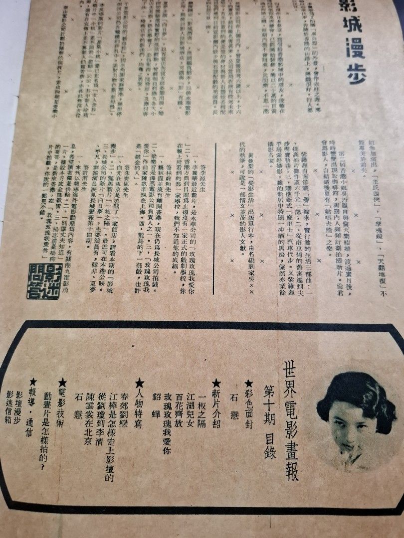 世界電影畫報 第一卷 10期 石慧