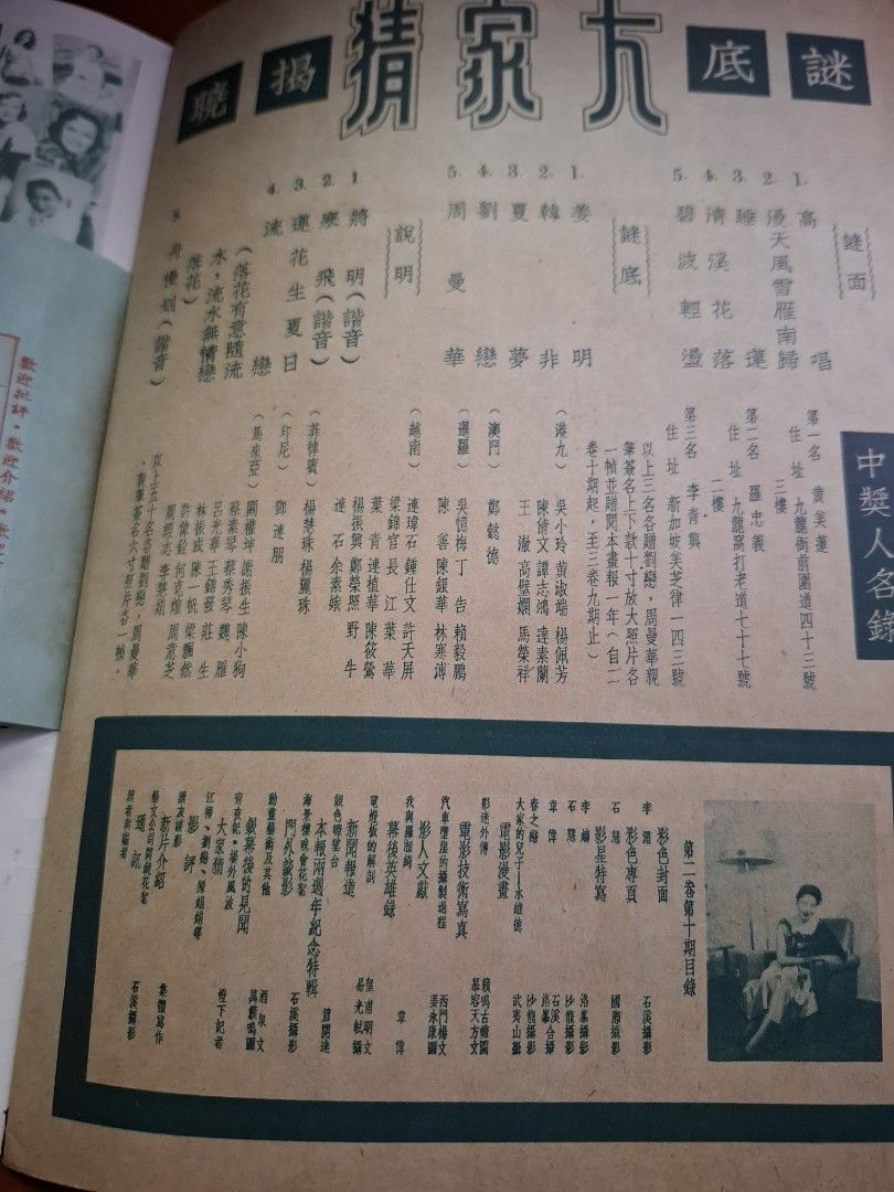 世界電影畫報 第二卷 10期 李湄