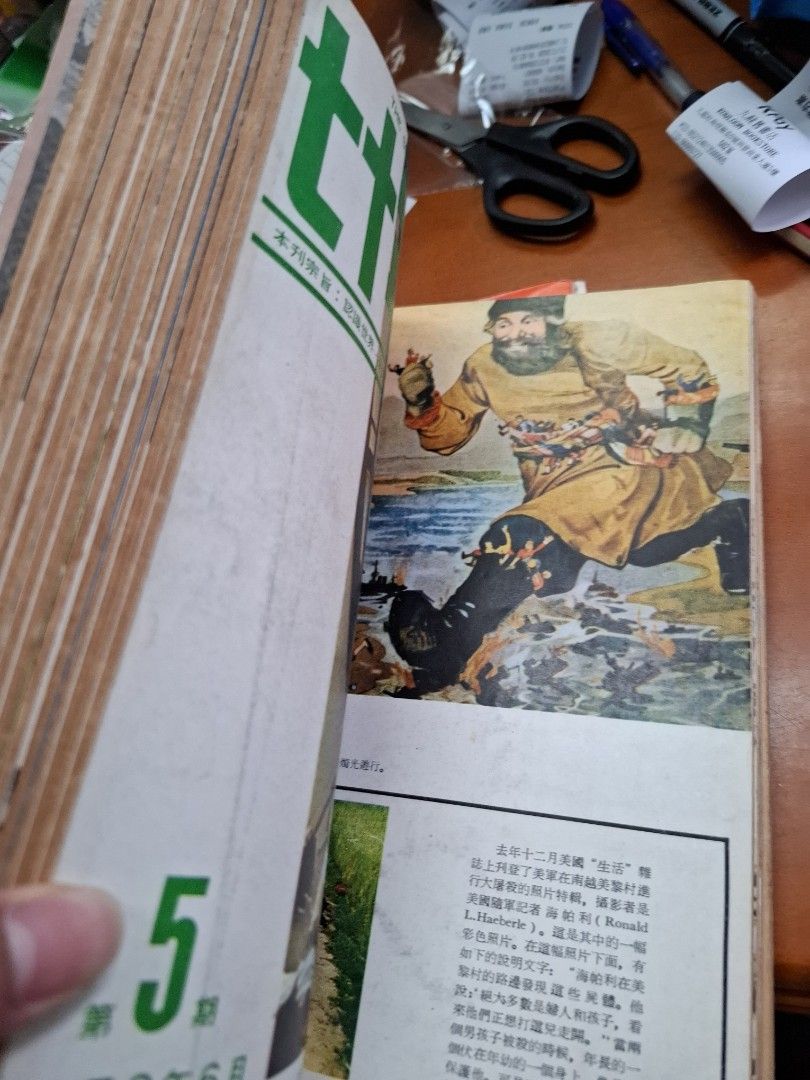 七十年代月刊 創刊號 合訂本 1-11期 李怡