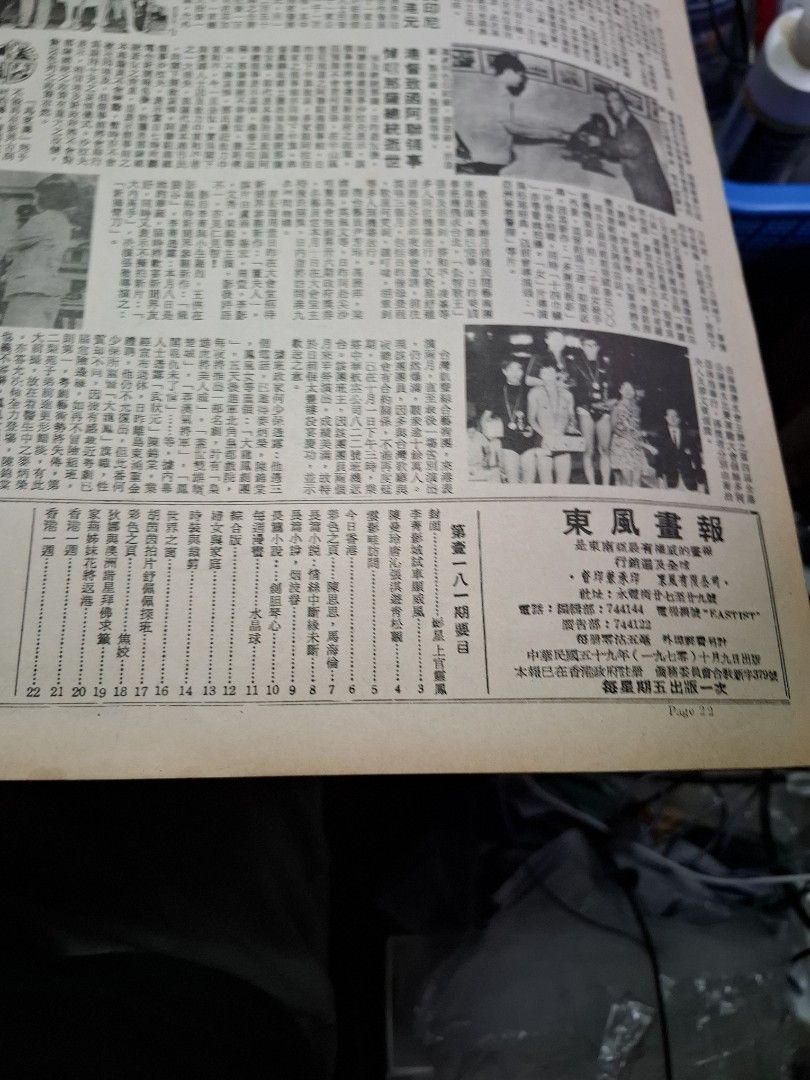 東風畫報1181期 1970年 上官靈鳳 李菁影城試車
