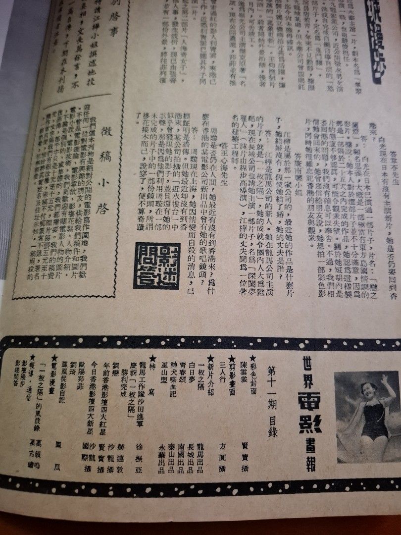 世界電影畫報 第一卷 11期 陳雲裳