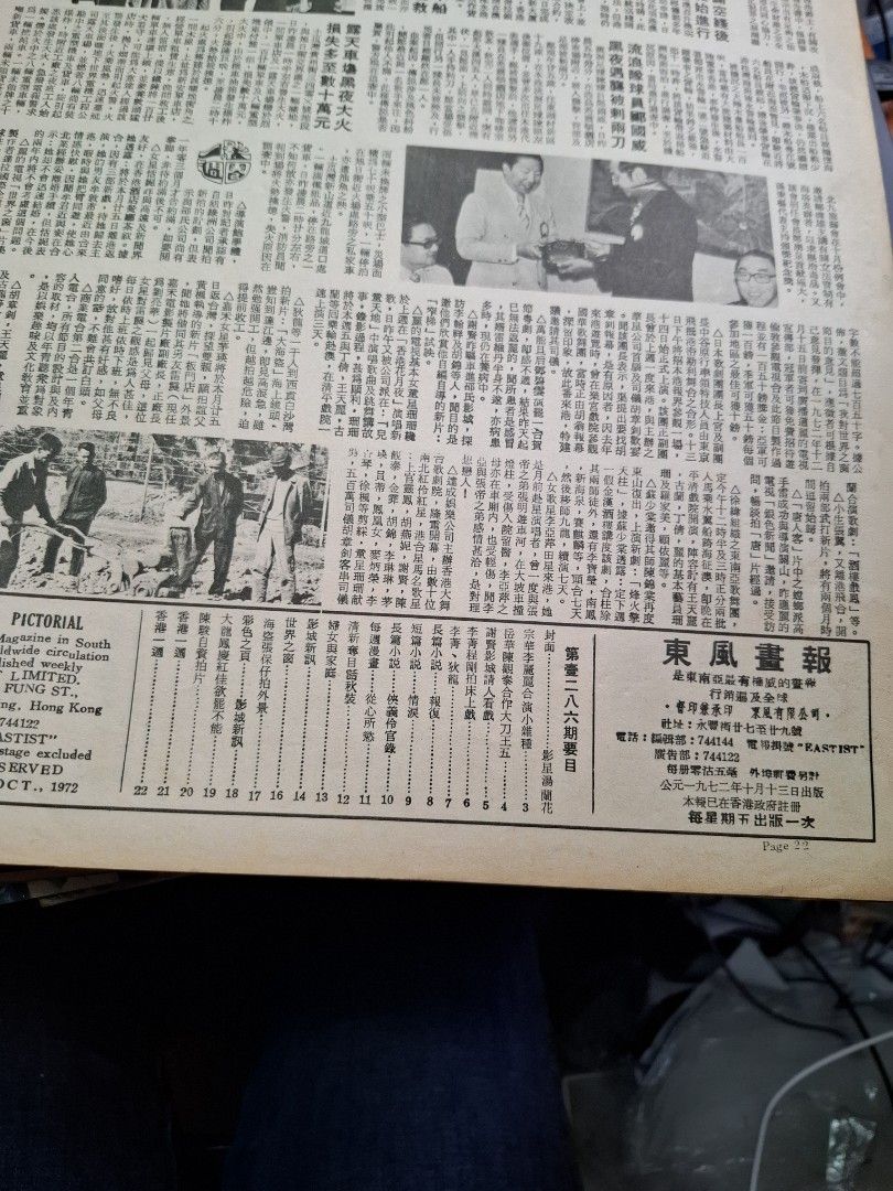 東風畫報1286期 1972年 湯蘭花 小雜種維肖維妙