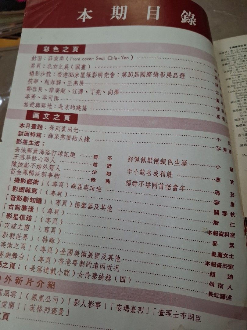 娛樂畫報 136期 薛家燕