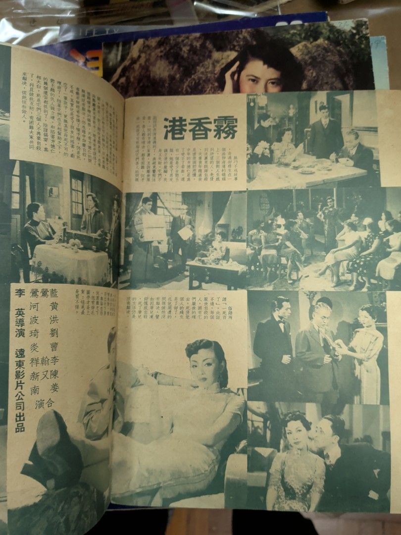 影風 14期 1951年 白光 李香蘭 夏夢