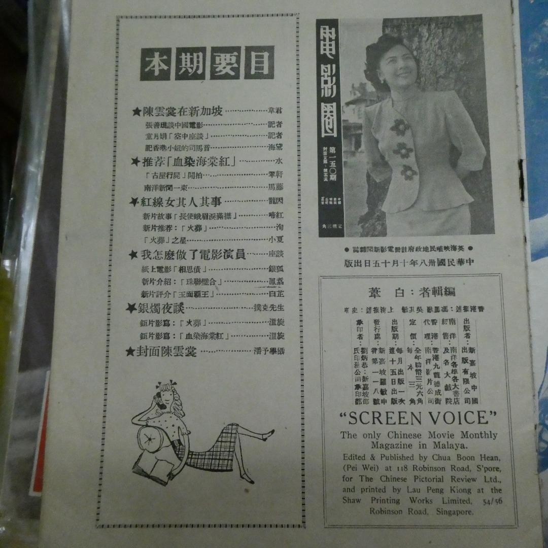 電影圈150期陳雲裳 白光
