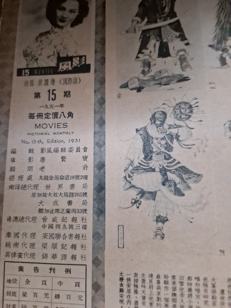 影風 15期 紫羅蓮