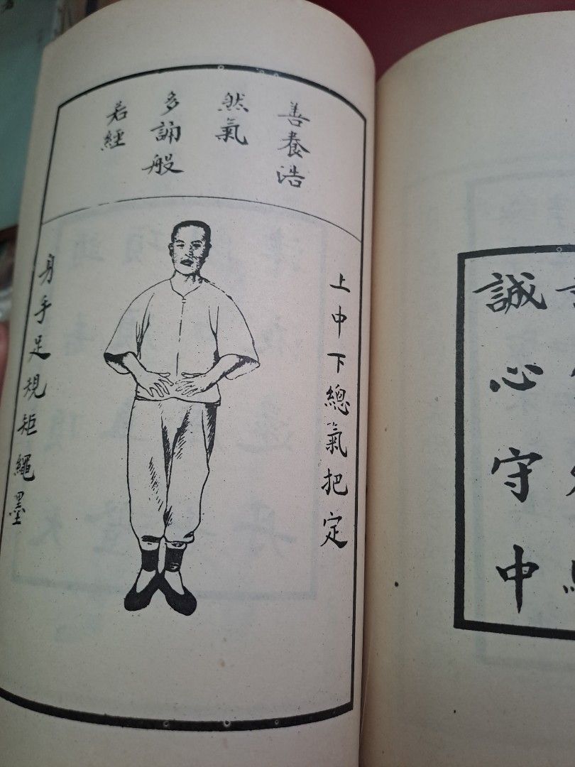 靳雲亭 形意拳譜五綱七言論