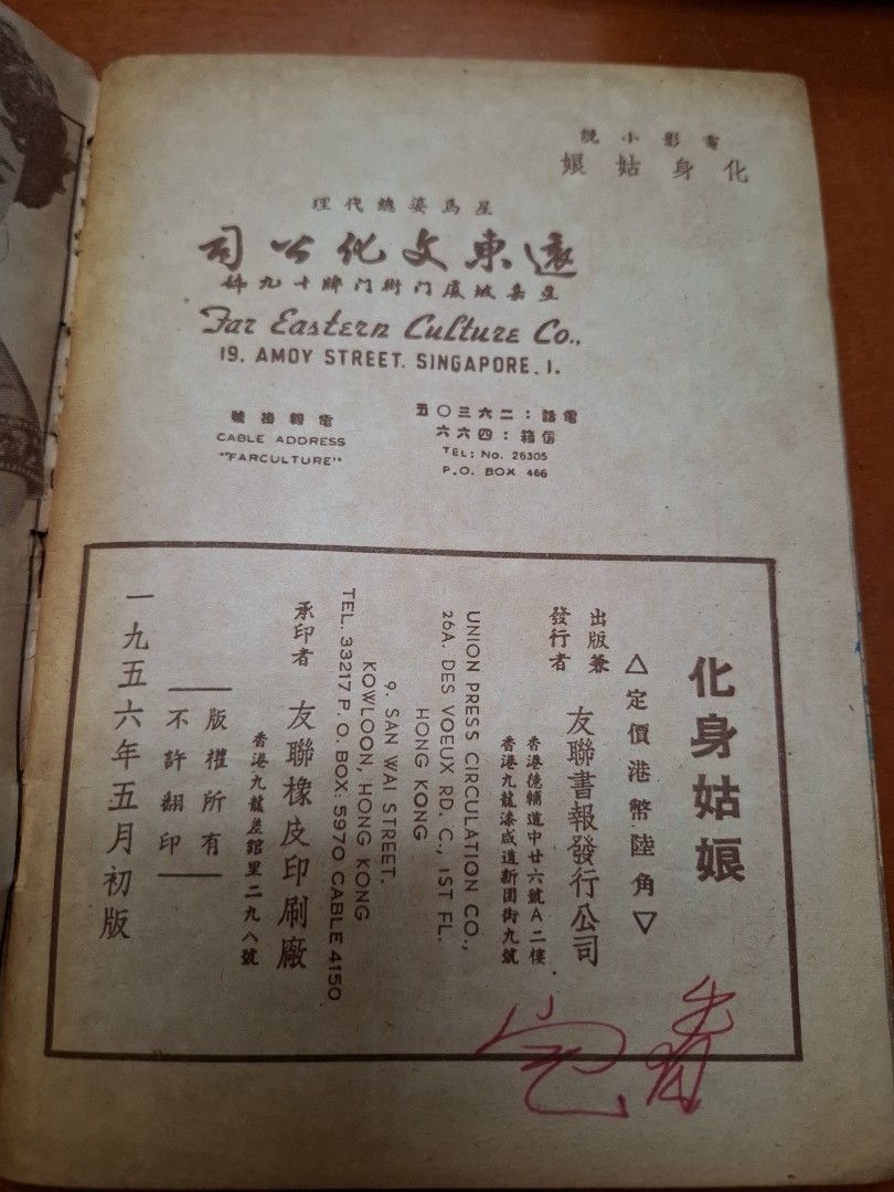 化身姑娘 林翠 電影小說特刊