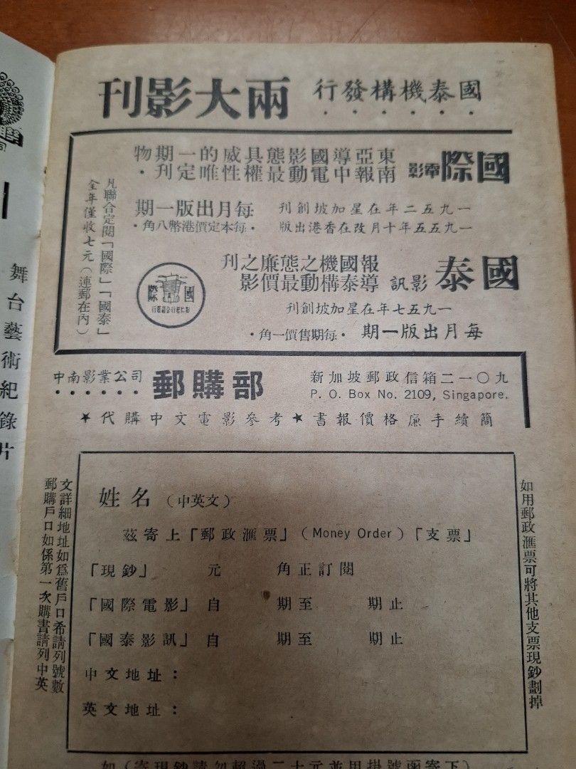 秋翁遇仙記 中南電影 電影小說特刊