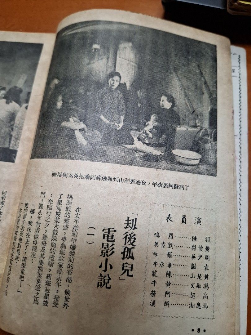 劫後孤兒 羽佳 黃曼梨 電影小說特刊