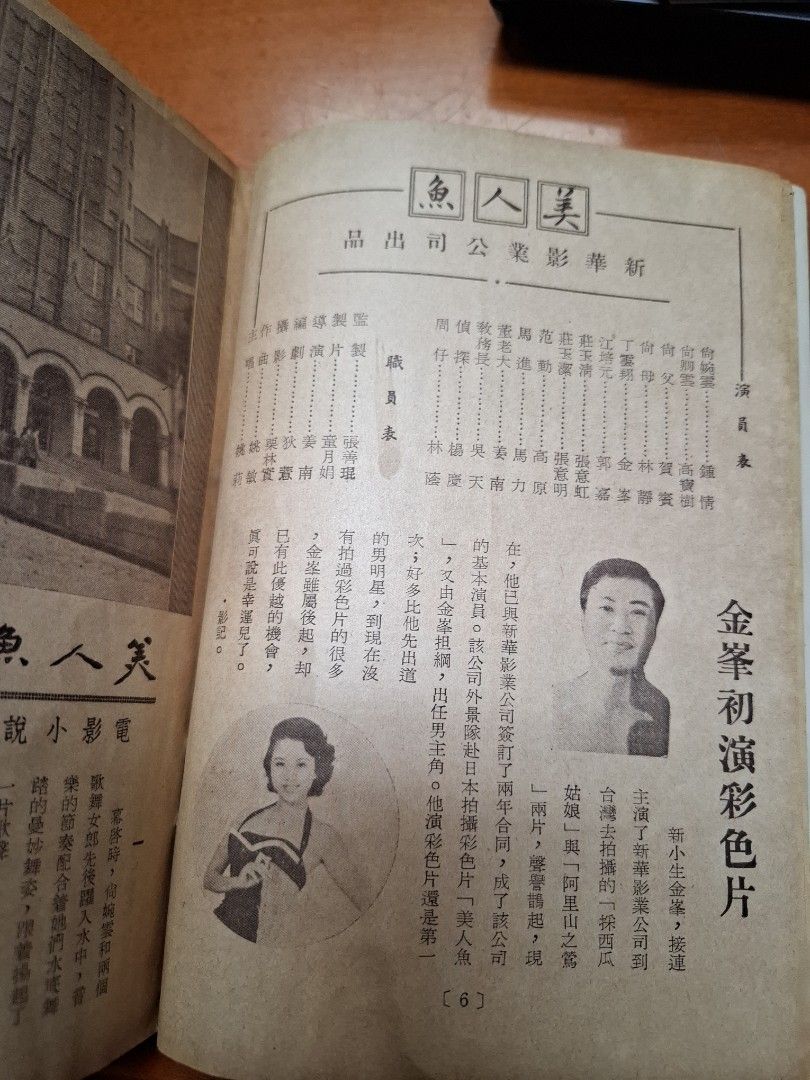 美人魚 鍾情 電影小說特刊