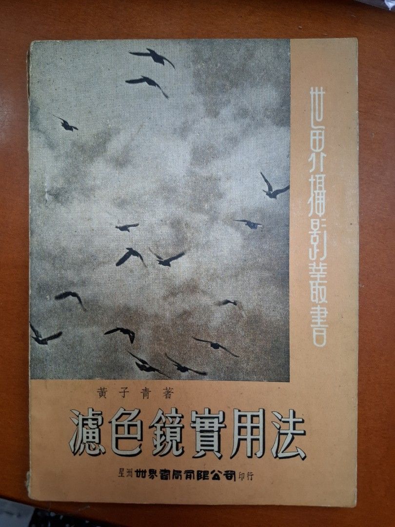 濾色鏡實用法 黃子青