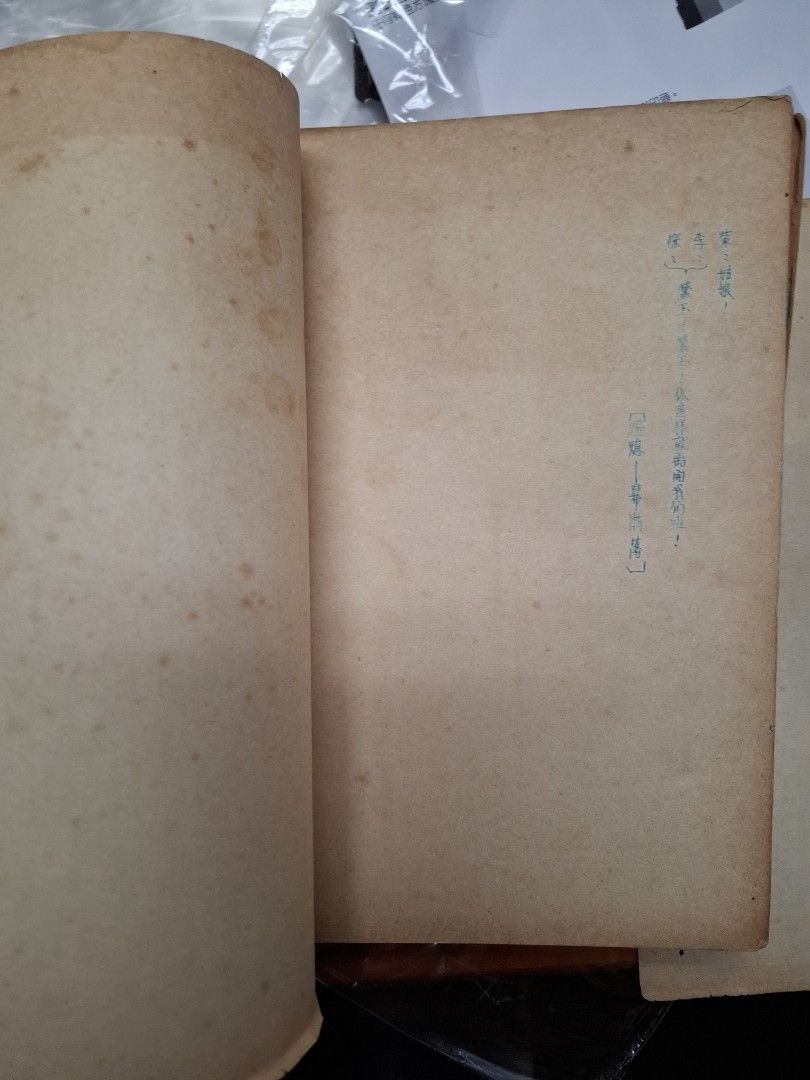 胡春冰 紅樓夢 粵語話劇劇本 簽名本 簽贈柳存仁 1955年 50年代