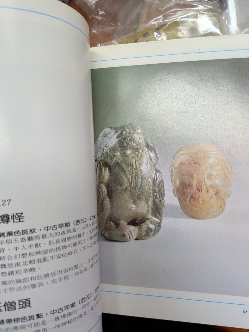 中國玉 藝術圖書 玉器