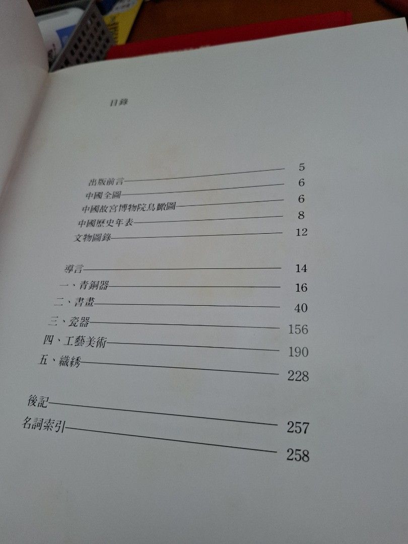 國寶 商務印書館 中國文物特輯