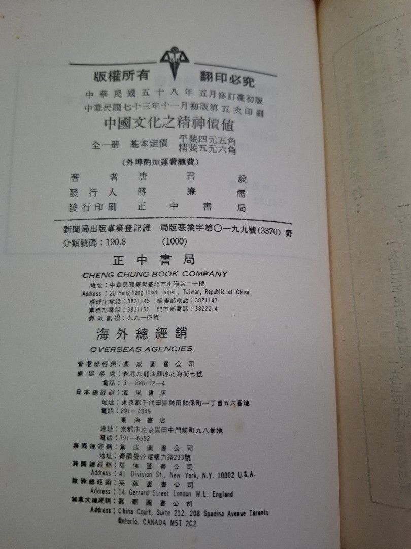 中國文化之精神價值 唐君毅