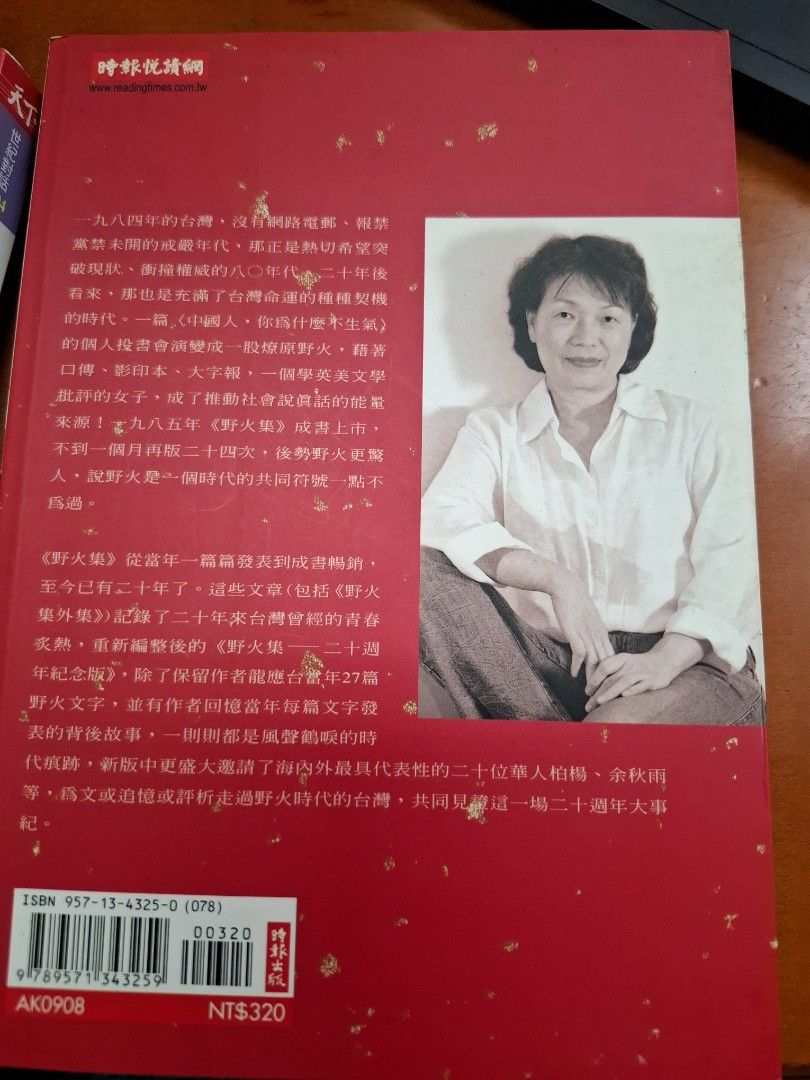 野火集 二十週年記念版 龍應台