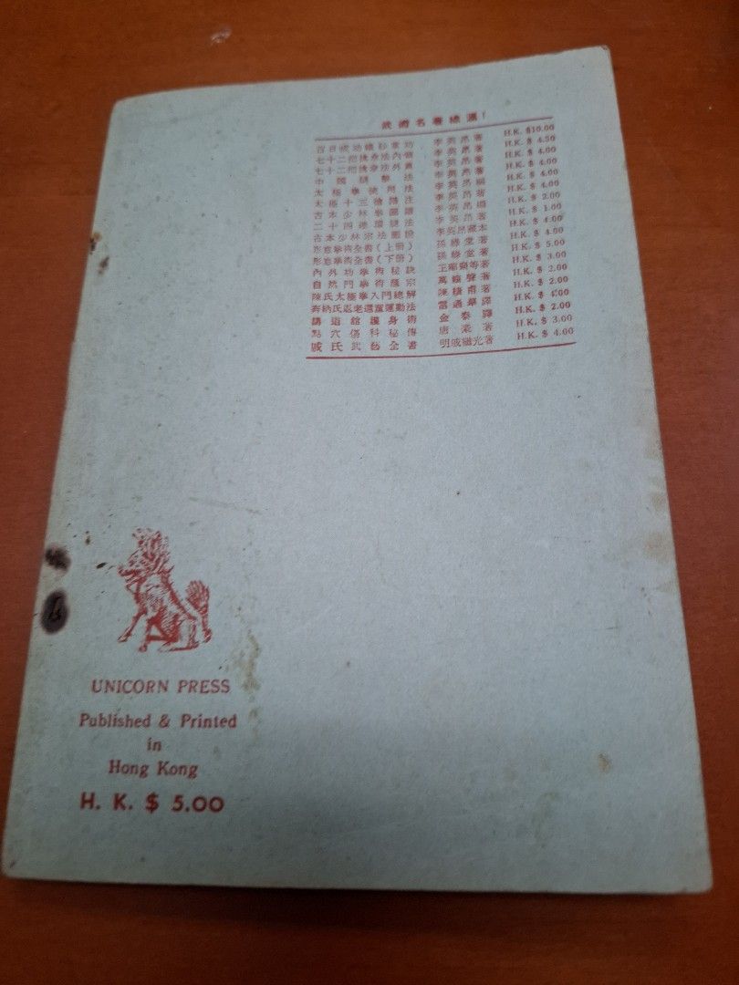 形意拳術全書 下冊 孫祿堂 麒麟圖書公司