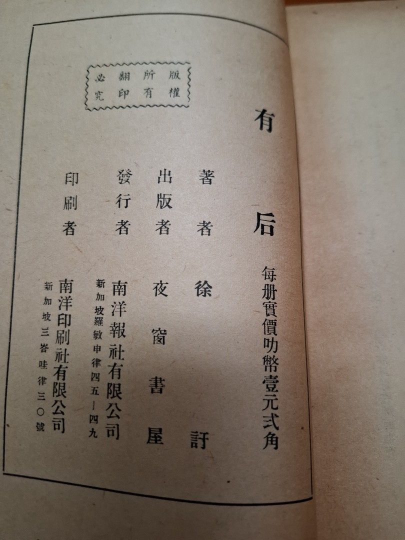 有后 徐訏 夜窗書屋