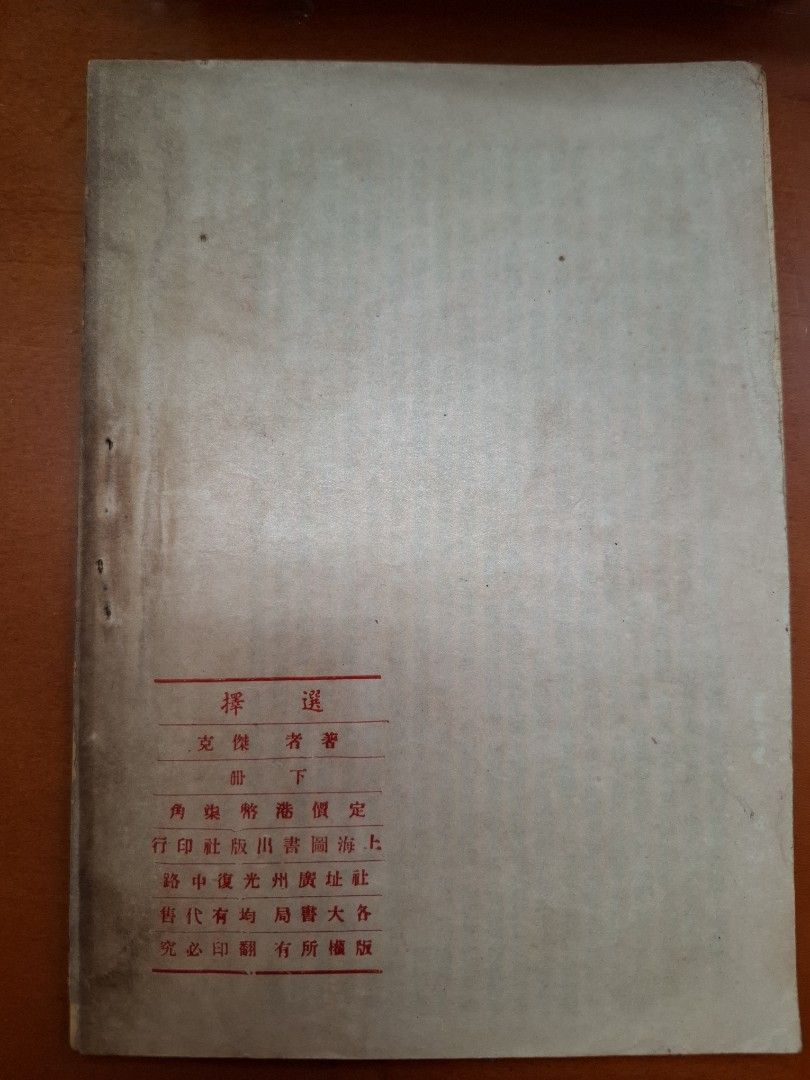選擇 上下 傑克 上海圖書出版社