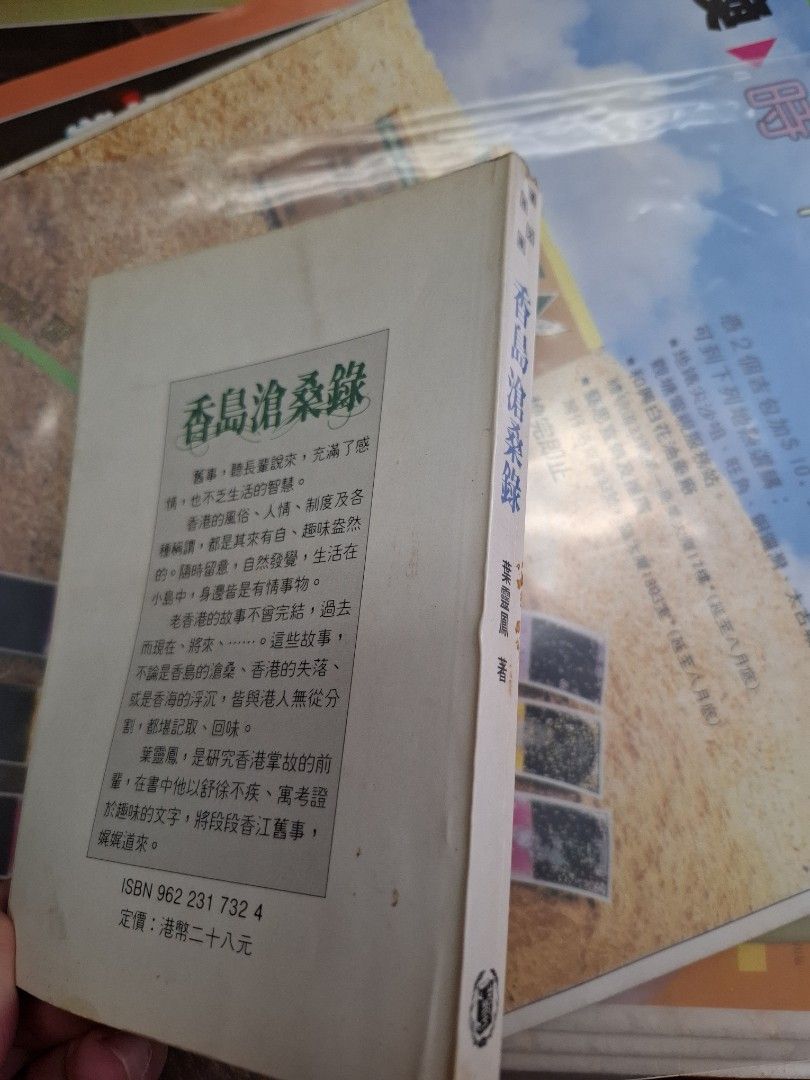 香島滄桑錄 葉靈鳳 中華書局