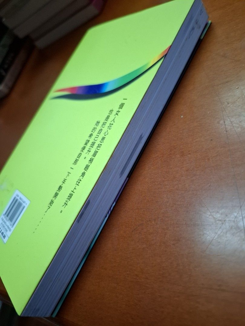 李碧華 黑眼線 天地圖書