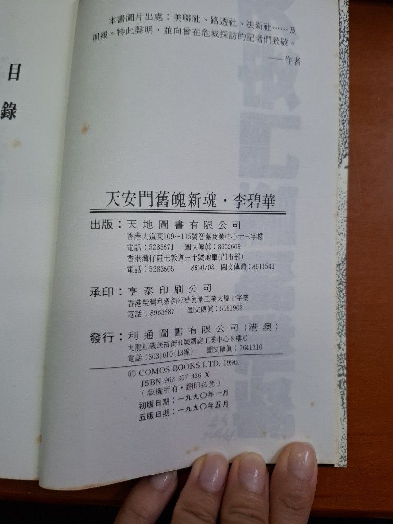 《天安門舊魄新魂》李碧華