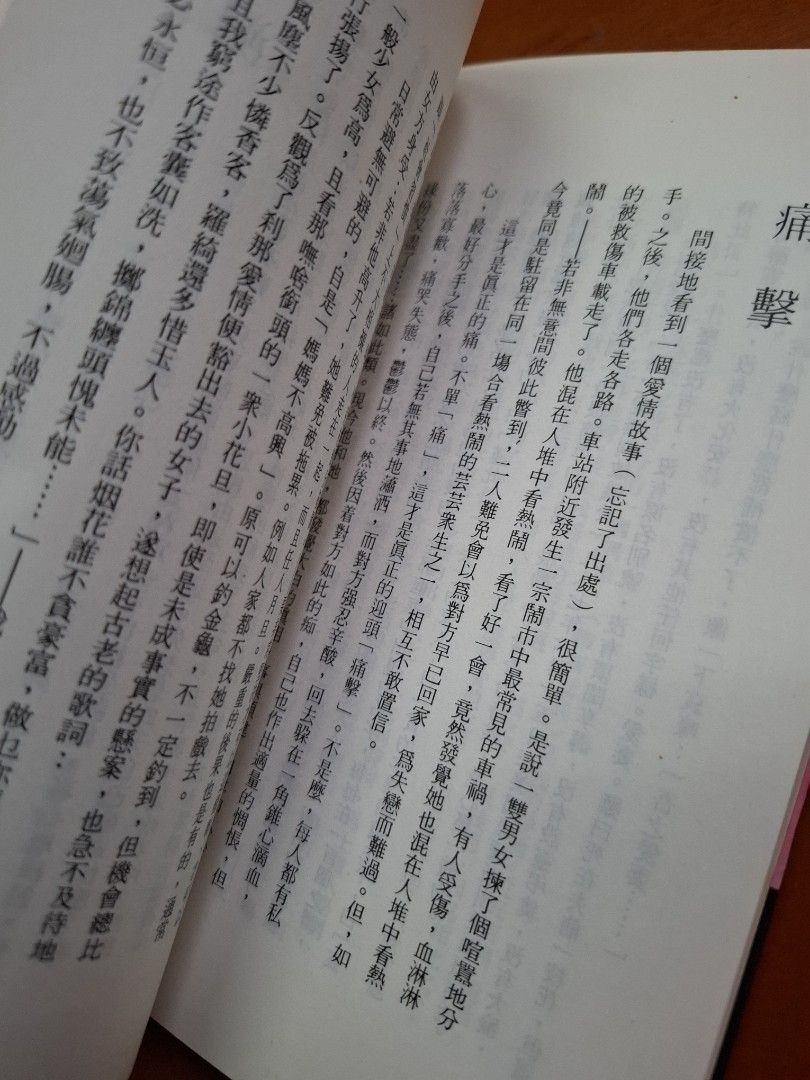 李碧華 白髮 天地圖書