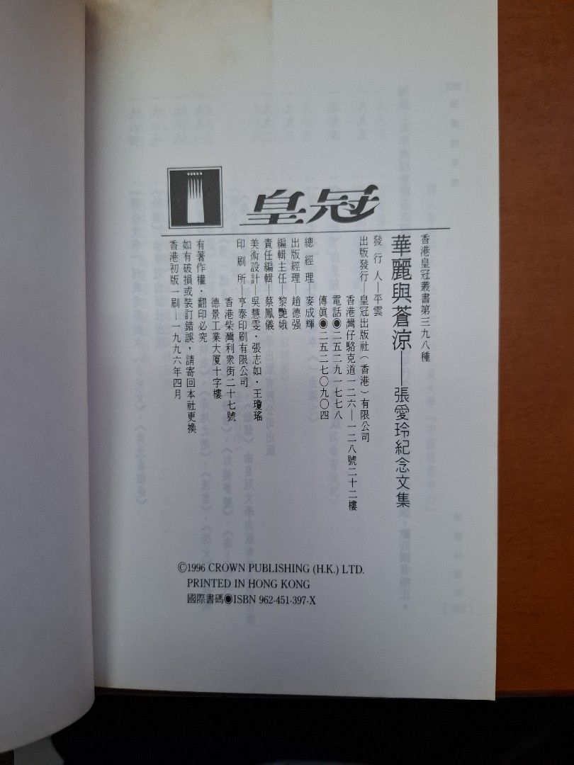 《華麗與蒼涼》張愛玲紀念文集
