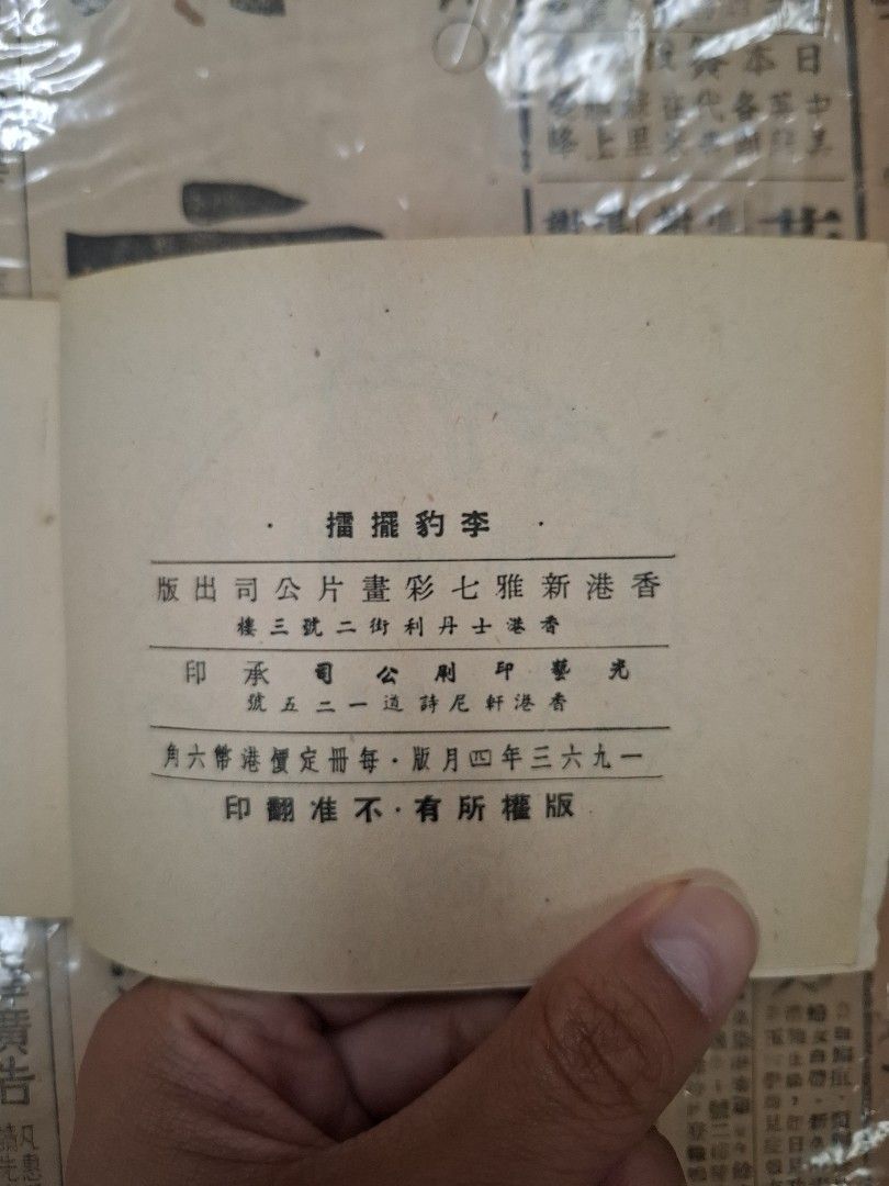 《楊家女英雄—李豹擺擂》江峯繪圖 連環圖 連環畫 漫畫