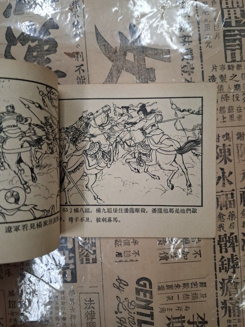 《楊家將—審潘洪》江峯繪圖 連環圖 連環畫 漫畫