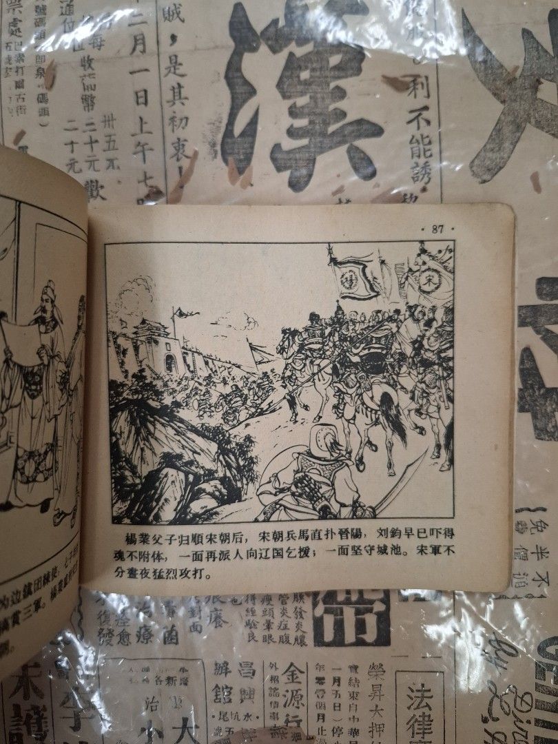 《楊家將之一—楊業歸宋》張令濤、胡若佛繪圖 連環圖 連環畫 漫畫