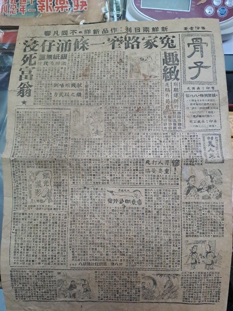 骨子 1946年10月24日