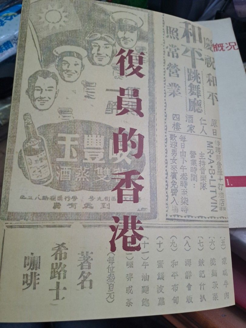 復員的香港 1947