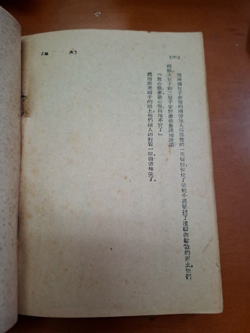 大地 賽珍珠 開明書店 1949年