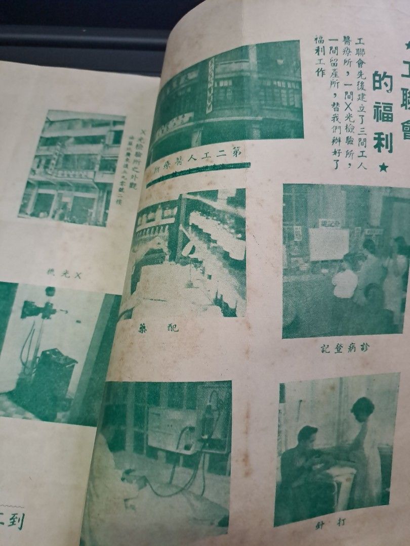 中華電力公司華員職工會 年刊 1952年