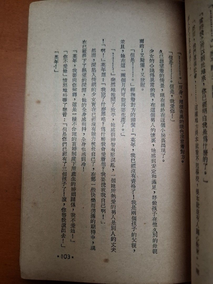 地獄邊緣 孟君 世界出版社 1953年
