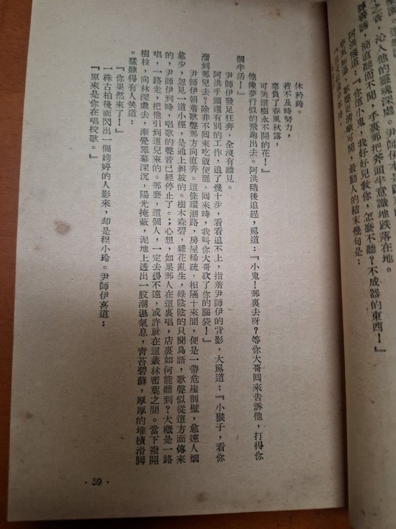 春影湖 傑克 原版本 世界出版社 1953年