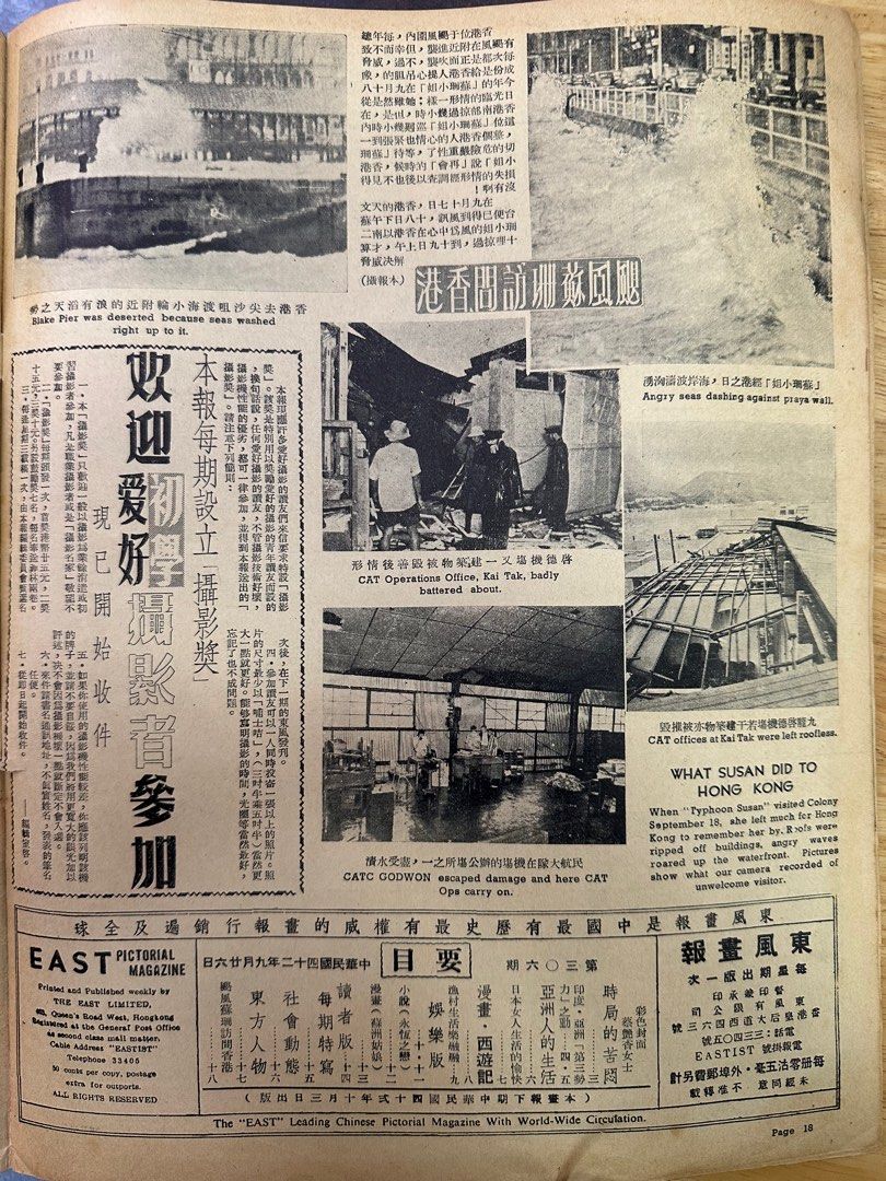 東風畫報 1953年 306期 蔡艷香 李香蘭 芳艷芬 香港颱風