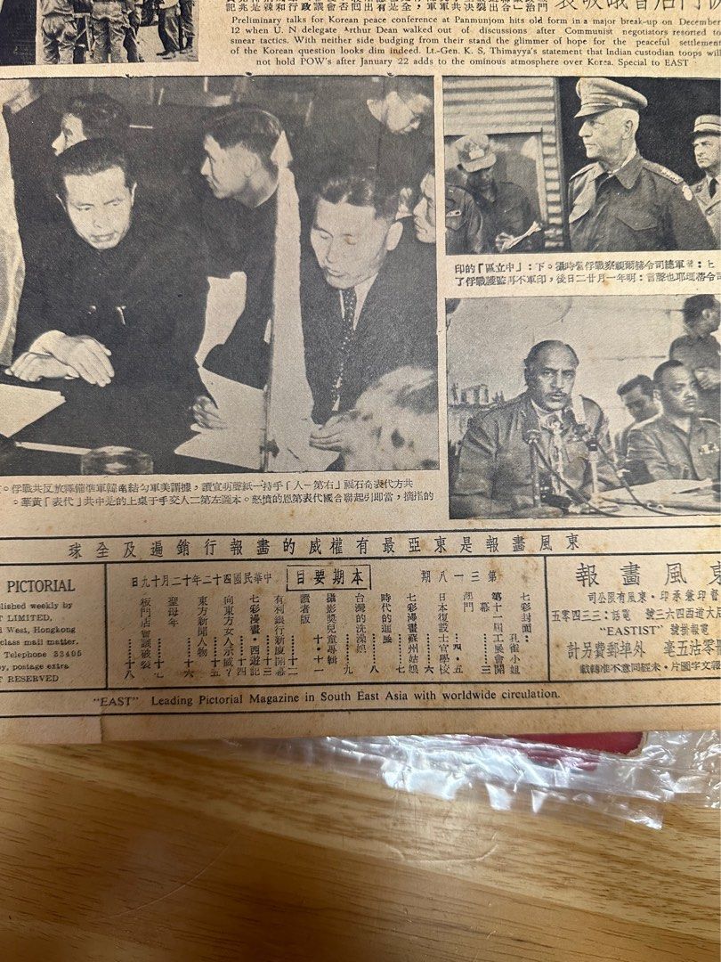東風畫報 1953年 318期 孔雀 第十一屆工展會開幕 澳門 有利銀行開幕