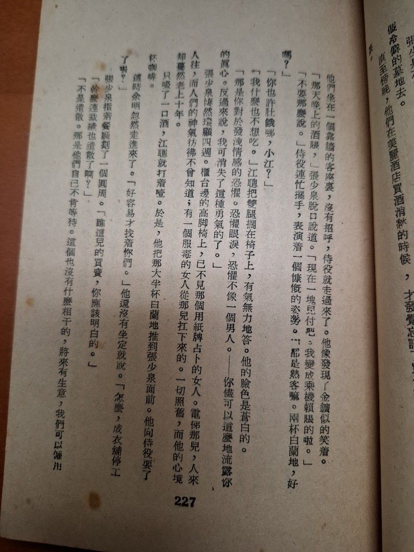 海角天涯 上下編 傑克 一鳴出版社 1954年3月