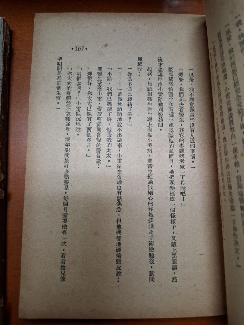 銀色的誘惑 上下 歐陽天 世界出版社 1954年