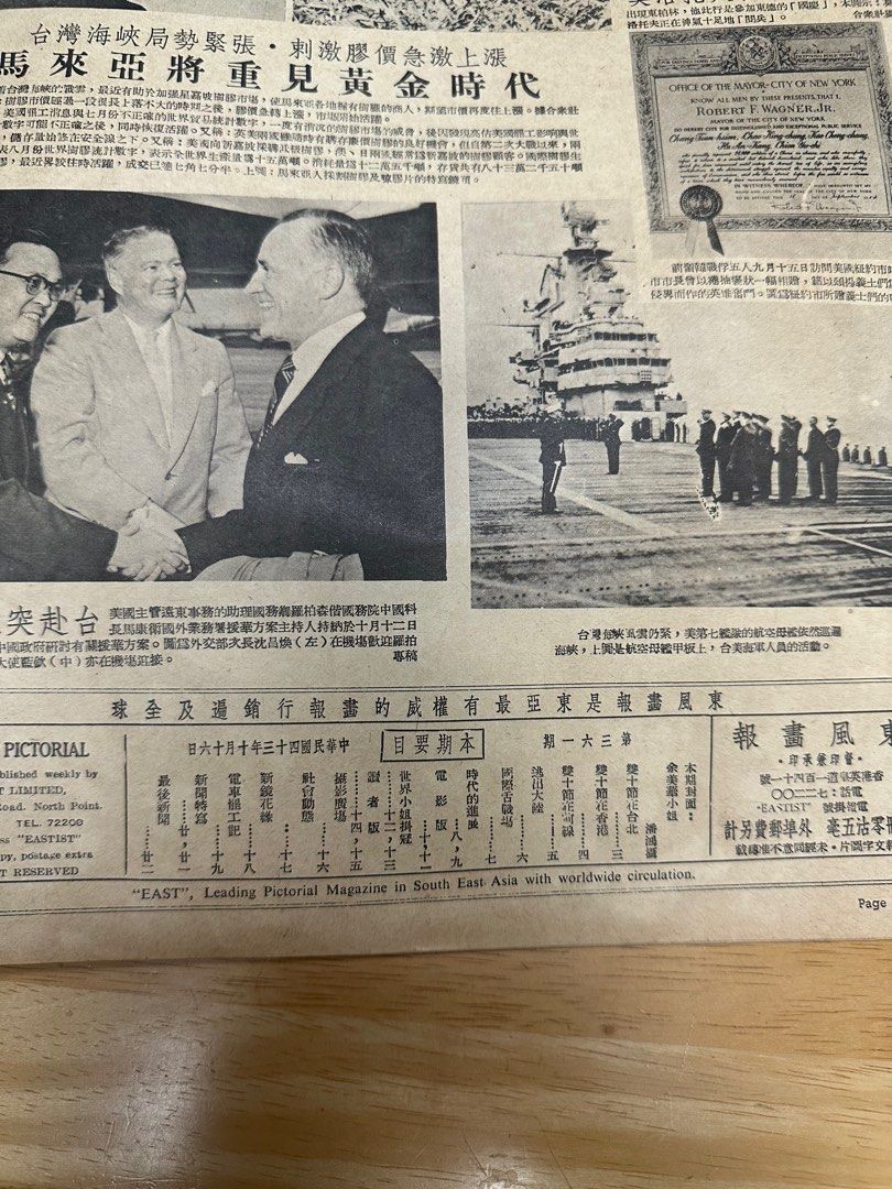 東風畫報 1954年 361期 余美華 香港雙十節 電車罷工