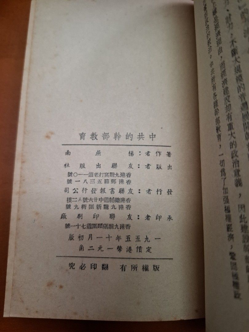 中共的幹部教育 楊燕南 友聯出版社 1955年11月初版