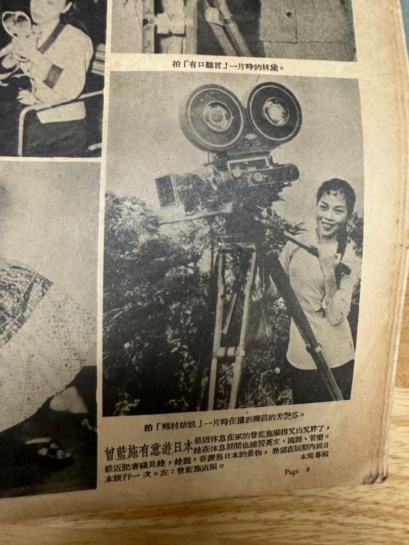 東風畫報 1955年 374期 珍寶維露 香港農業展覽會 芳艷芬