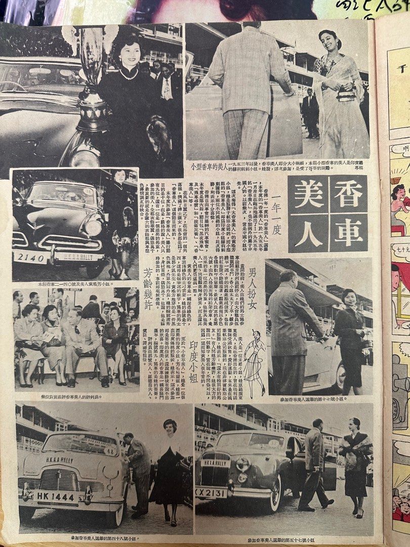 東風畫報 1955年 377期 朱櫻 大小香車美人