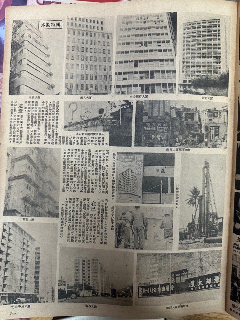 東風畫報 1957年 479期 李湄 香港大廈的故事