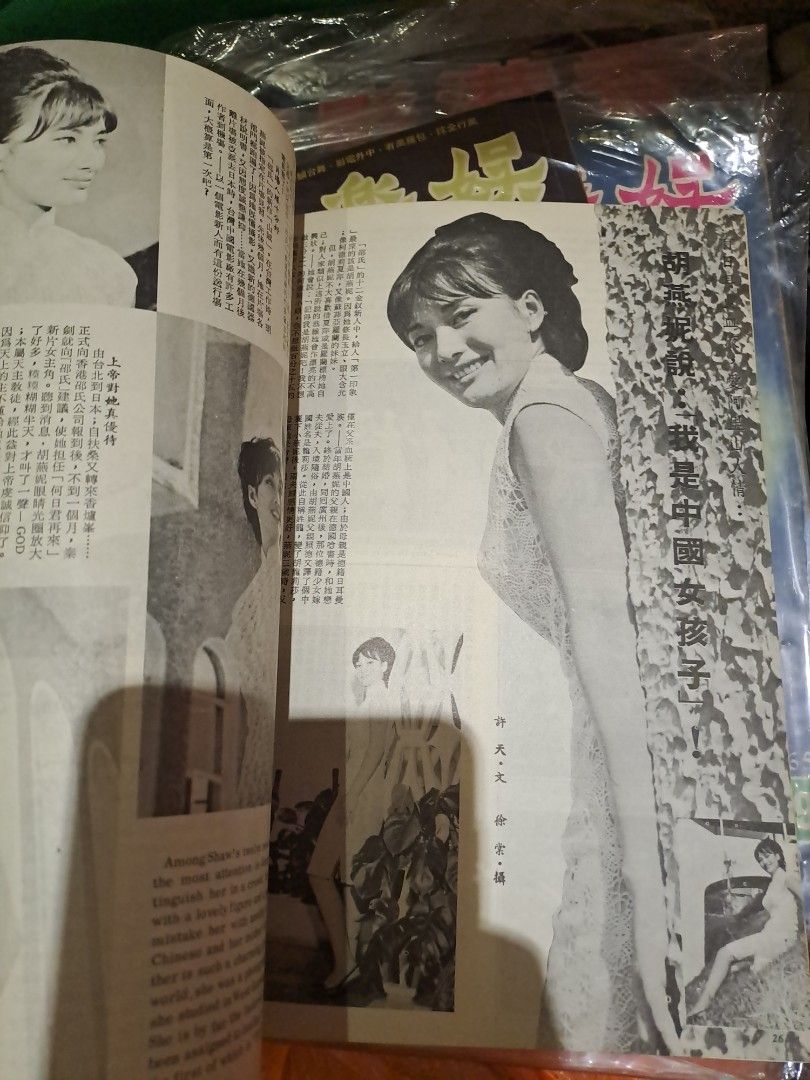 亞洲娛樂1965年12月號29期 聖誕專號 凌波 明星電影雜誌