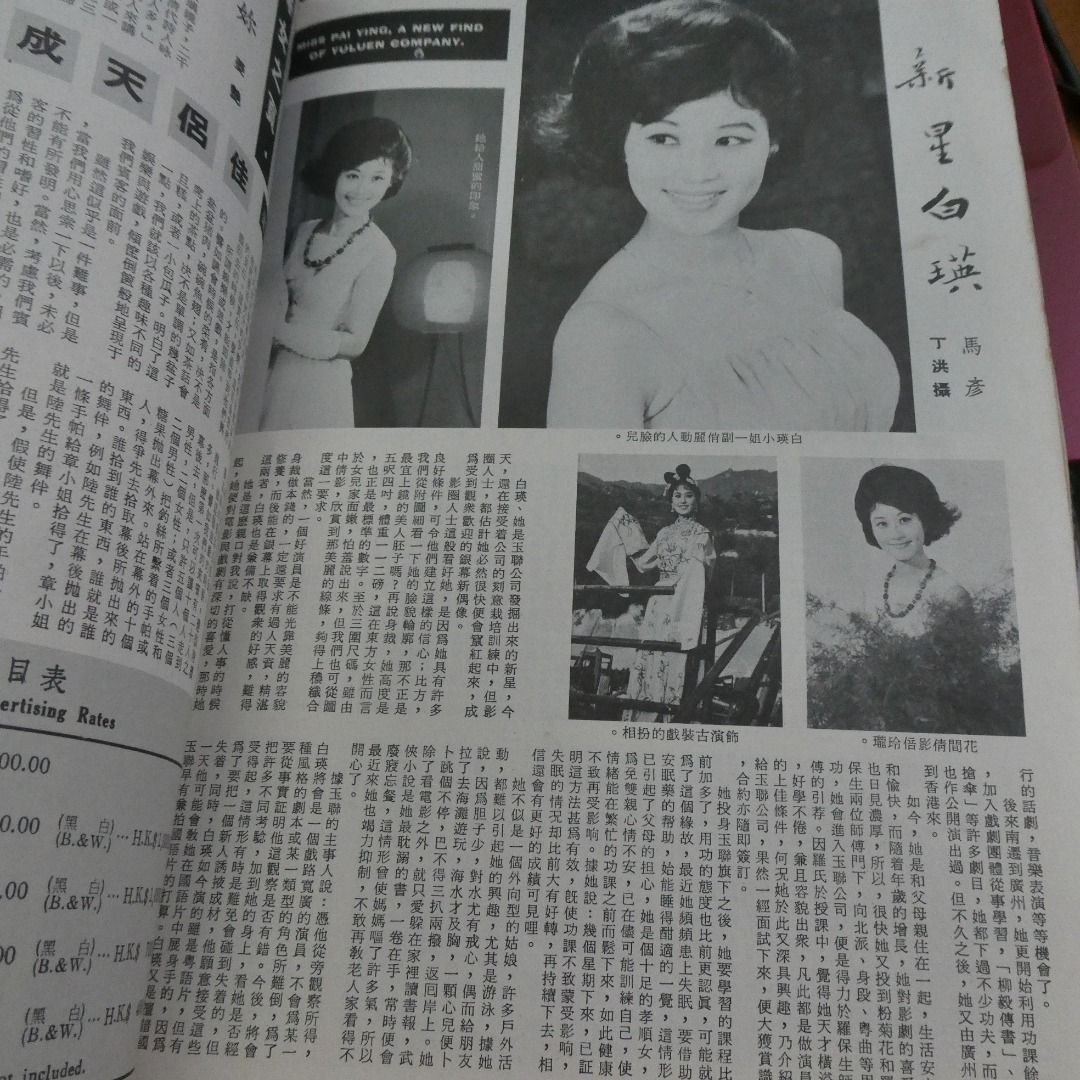 《娛樂畫報》1965年53期 香港60年代電影明星雜誌