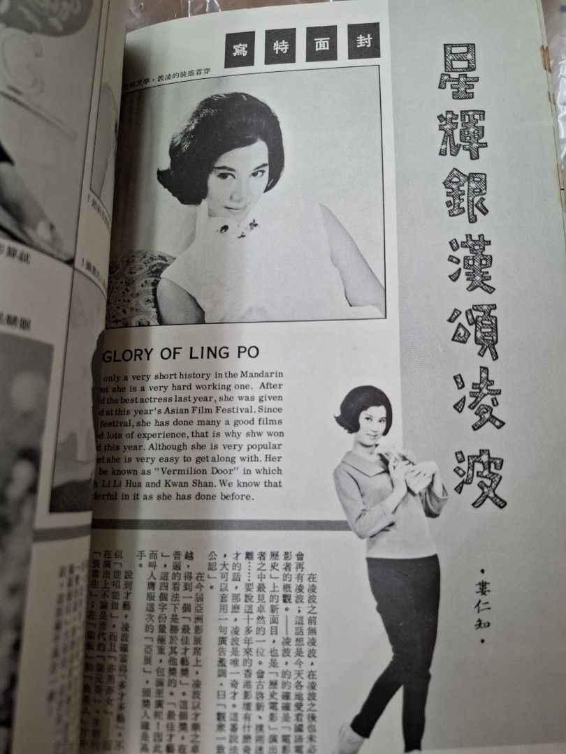 亞洲娛樂 1965年8月號 凌波